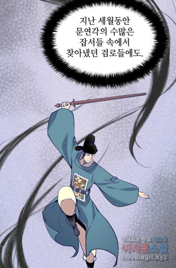 학사검전 3화 47