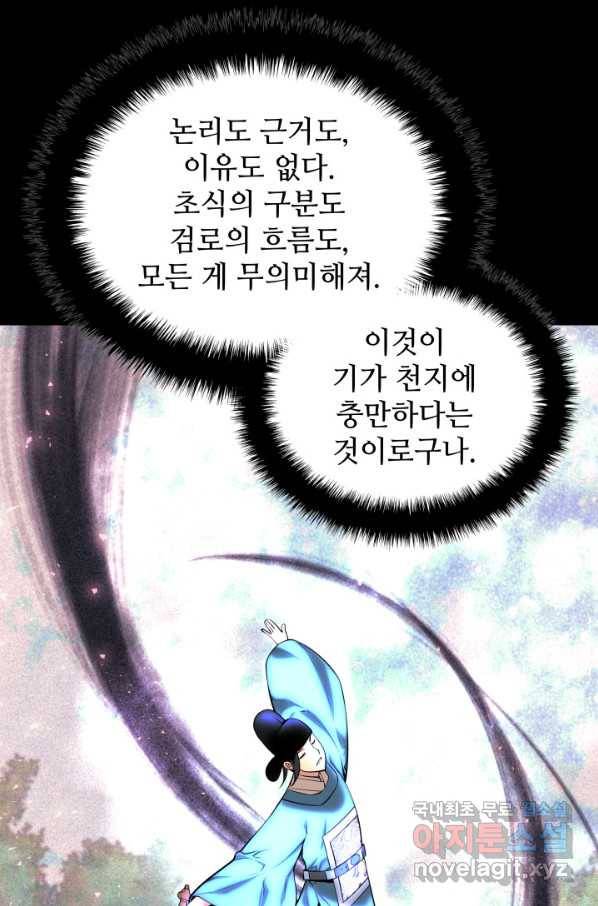 학사검전 3화 49