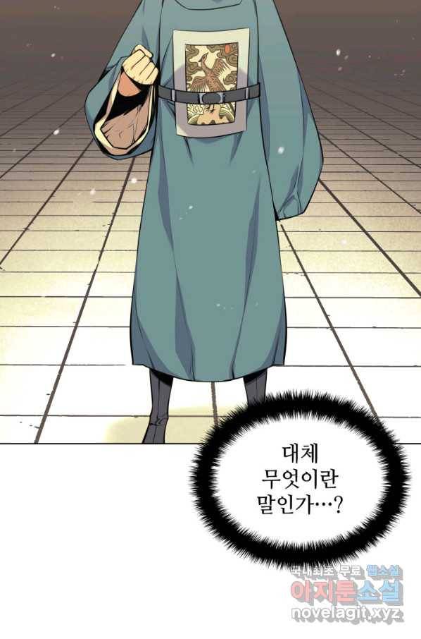 학사검전 3화 56