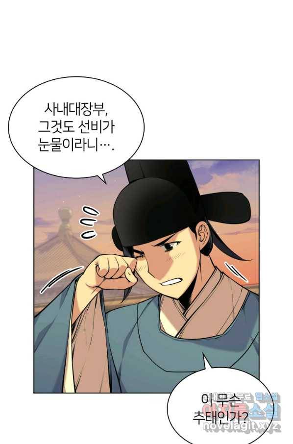 학사검전 3화 59