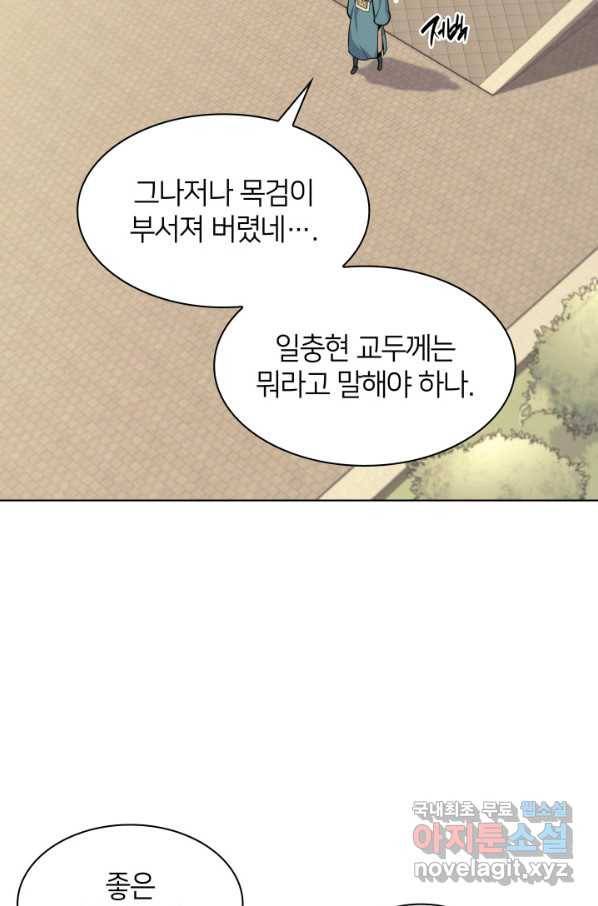 학사검전 3화 62