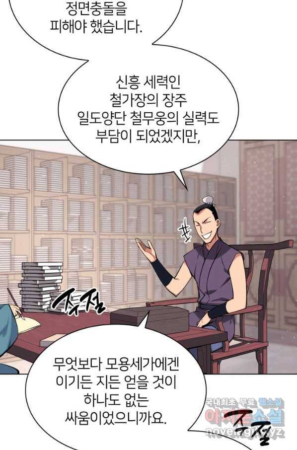 학사검전 3화 67