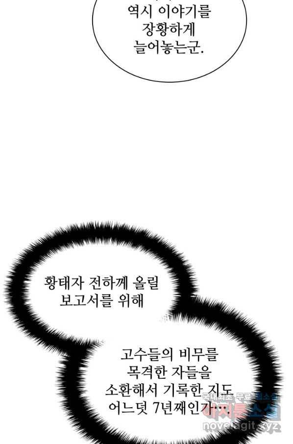 학사검전 3화 69