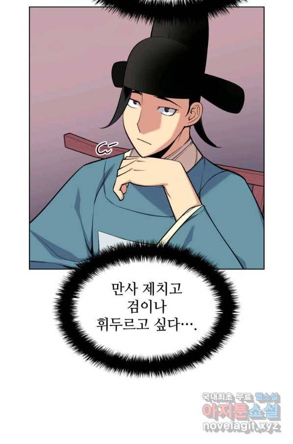 학사검전 3화 70