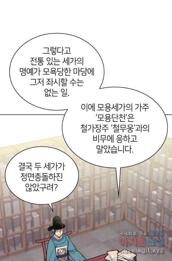 학사검전 3화 71