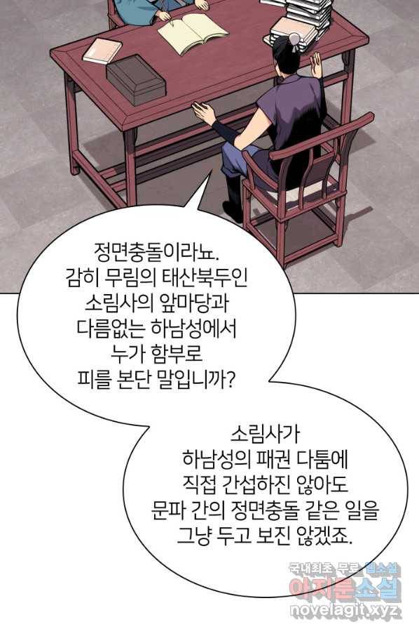 학사검전 3화 72