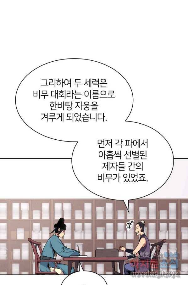 학사검전 3화 73