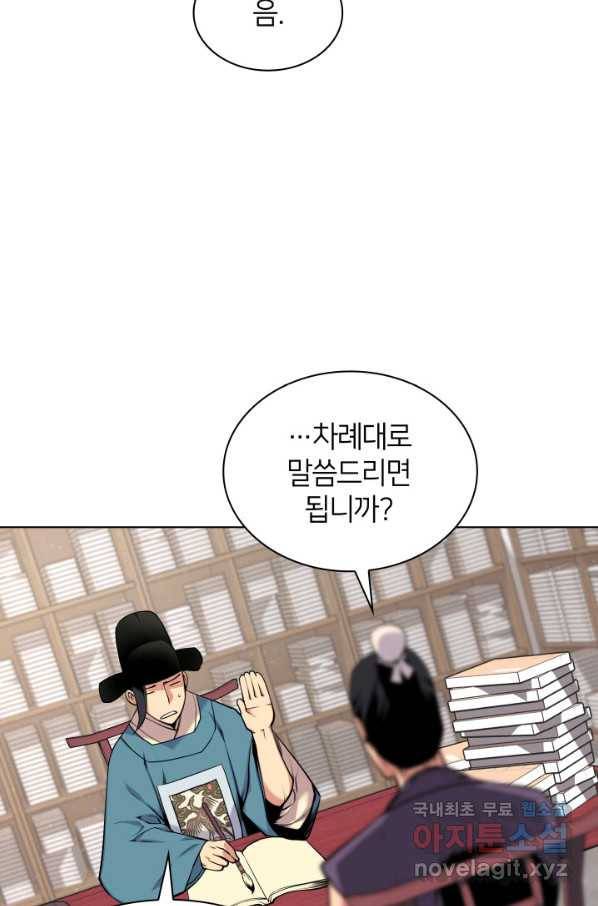 학사검전 3화 74