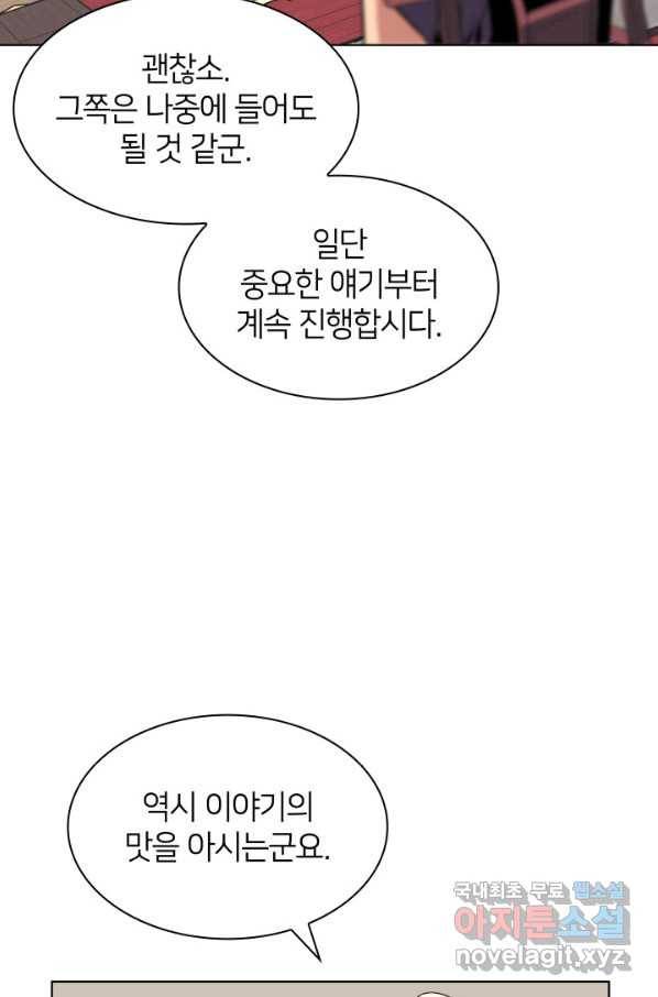 학사검전 3화 75