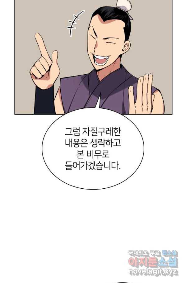 학사검전 3화 76
