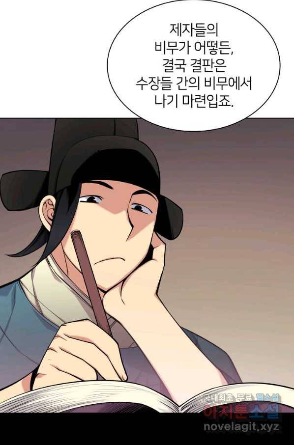 학사검전 3화 77