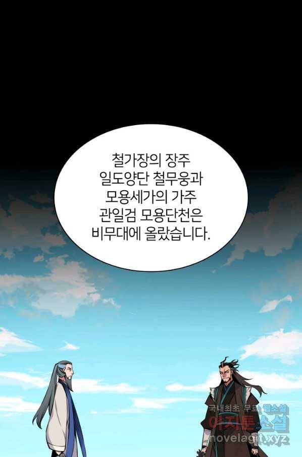 학사검전 3화 78