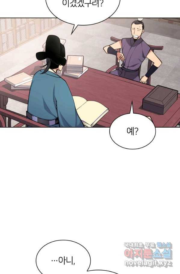 학사검전 3화 92