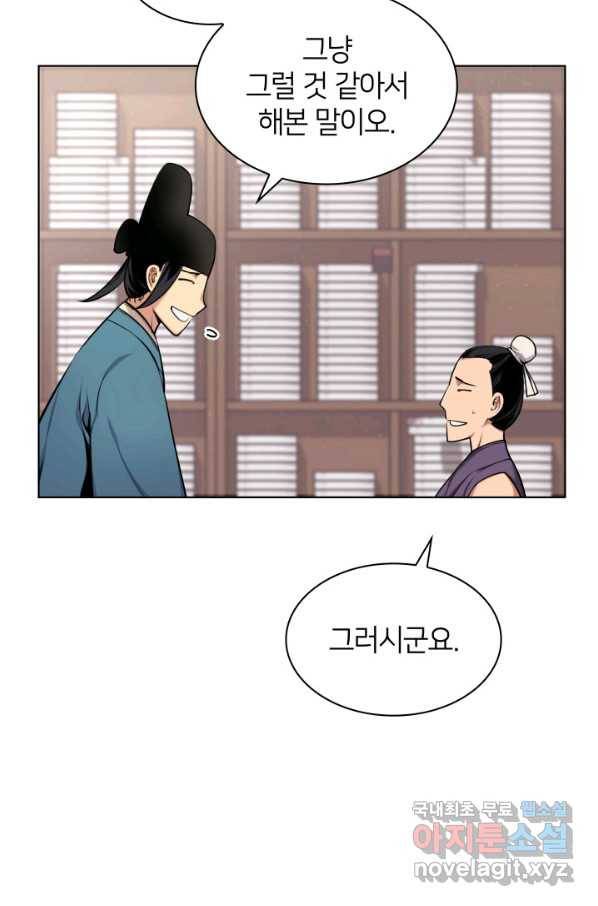 학사검전 3화 93