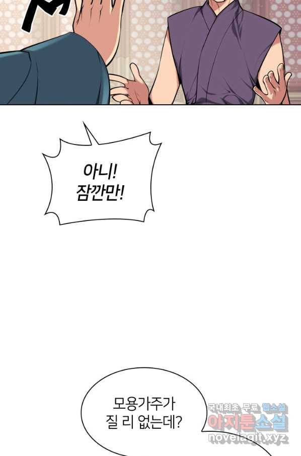 학사검전 3화 96