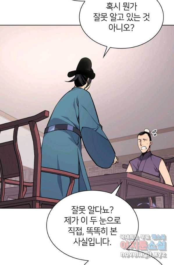 학사검전 3화 97