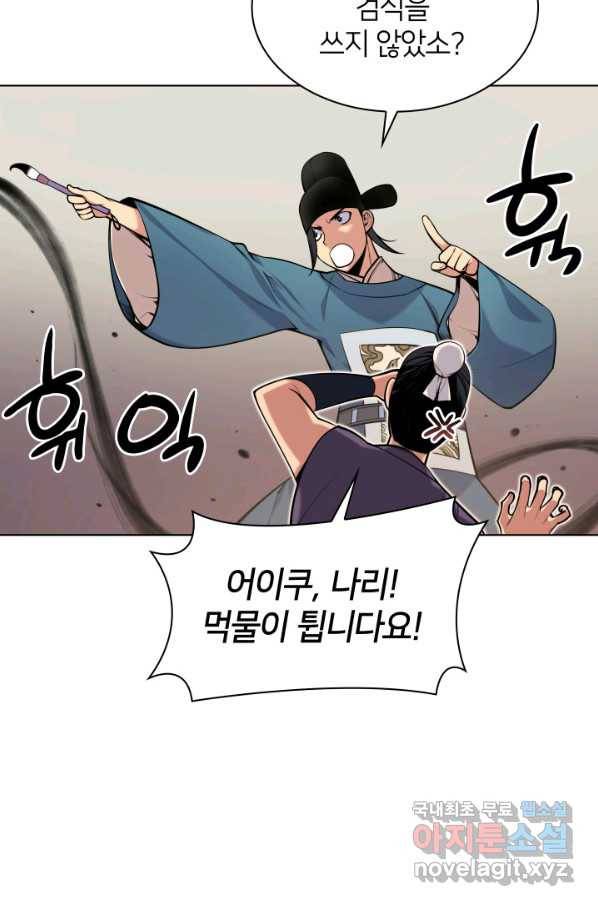 학사검전 3화 99