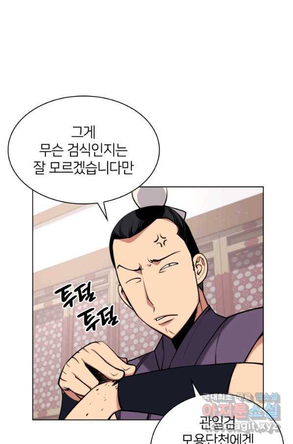 학사검전 3화 100