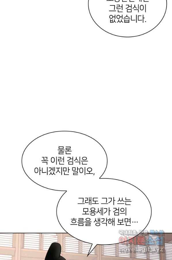 학사검전 3화 101