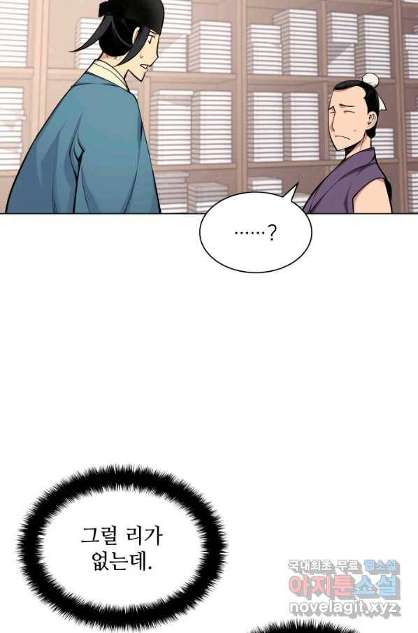 학사검전 3화 102