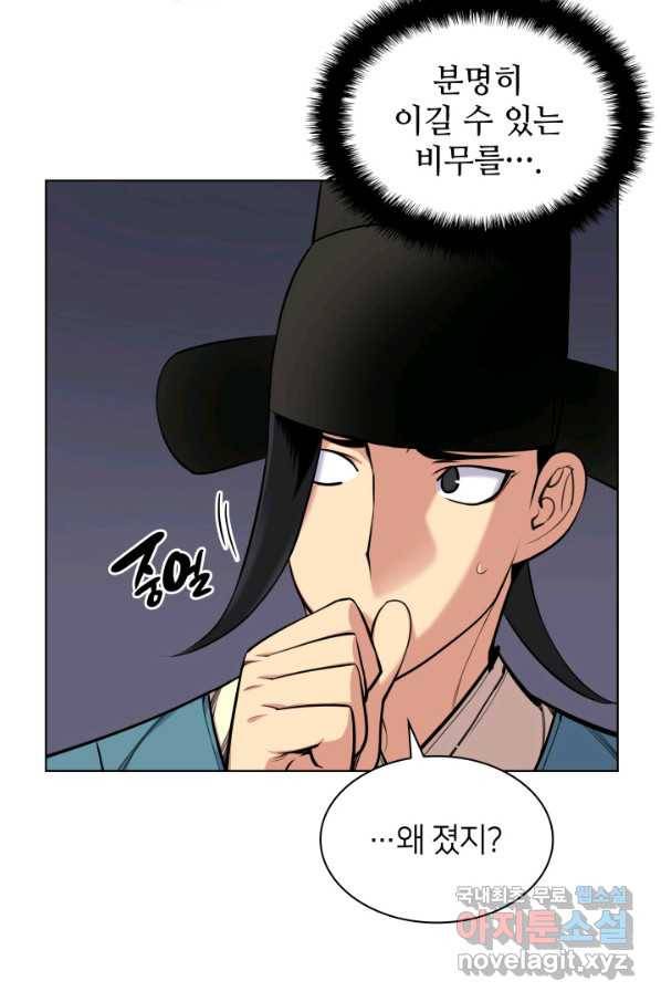 학사검전 3화 103