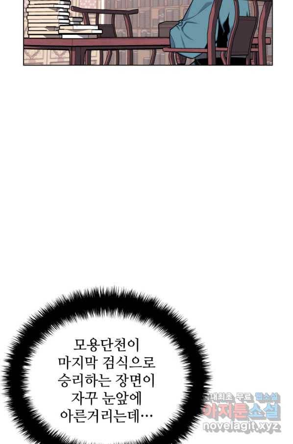 학사검전 3화 107