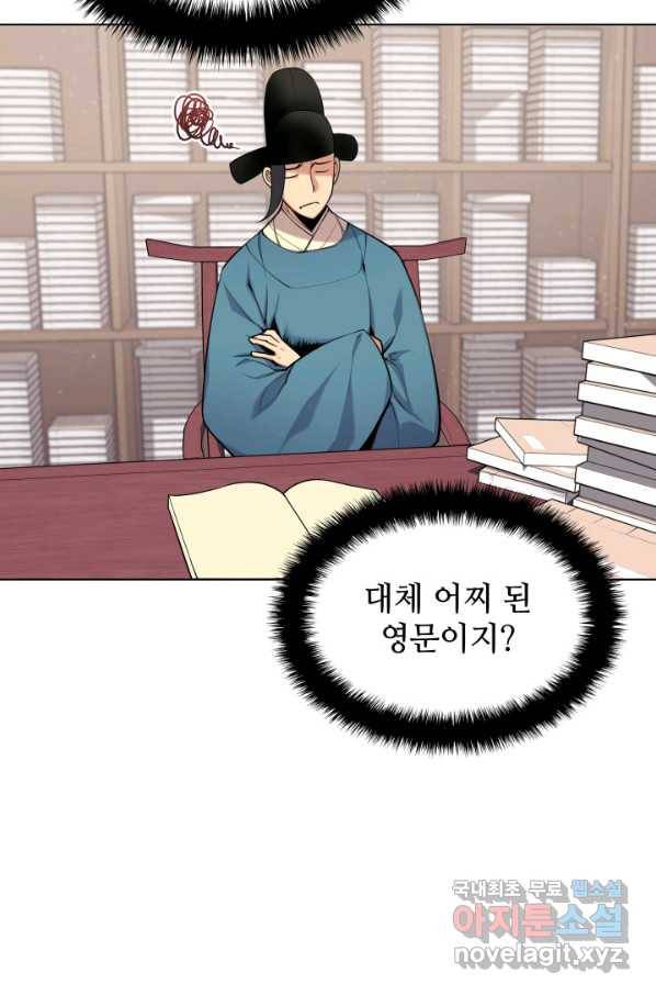 학사검전 3화 108