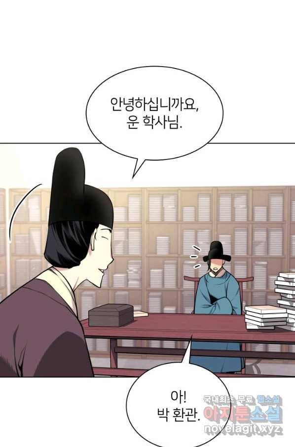 학사검전 3화 109