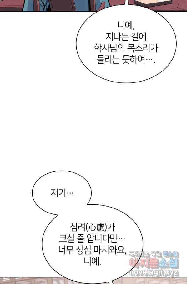 학사검전 3화 111