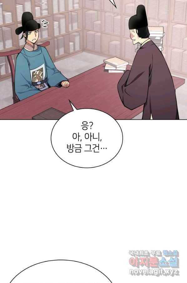 학사검전 3화 112