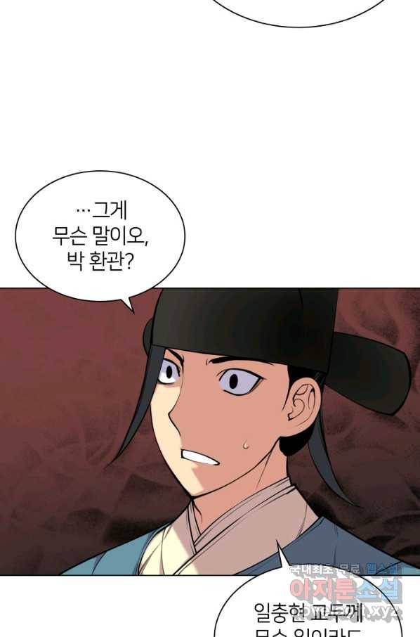 학사검전 3화 114