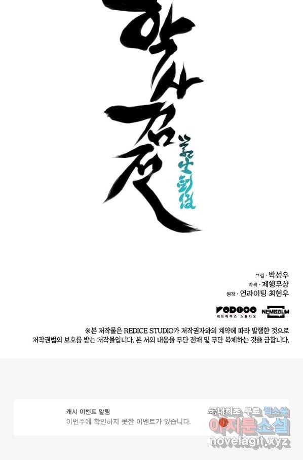 학사검전 3화 117