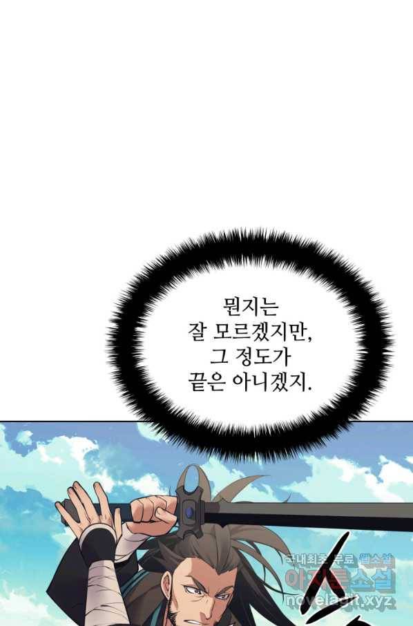 학사검전 8화 18
