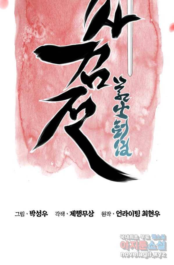 학사검전 8화 23