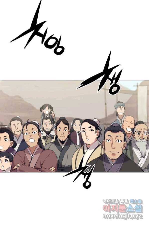 학사검전 8화 26
