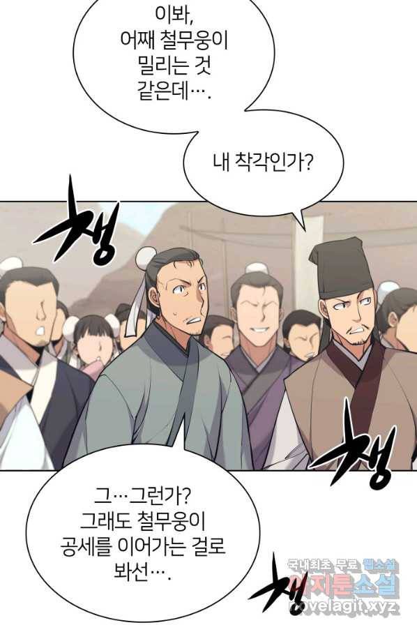 학사검전 8화 29