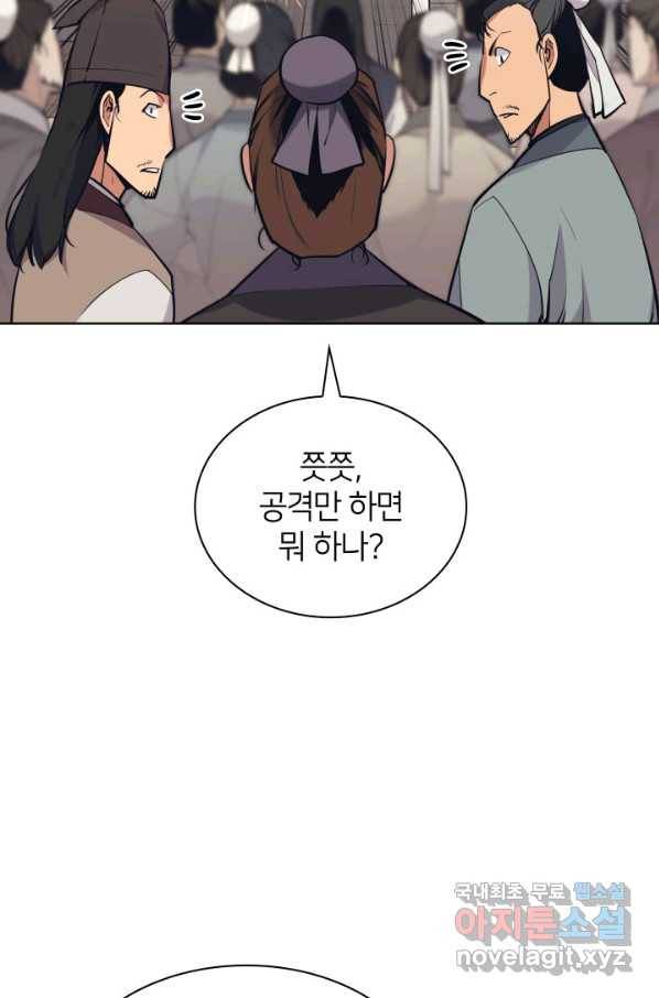 학사검전 8화 31