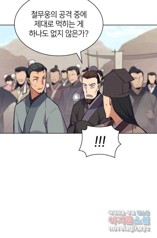 학사검전 8화 32
