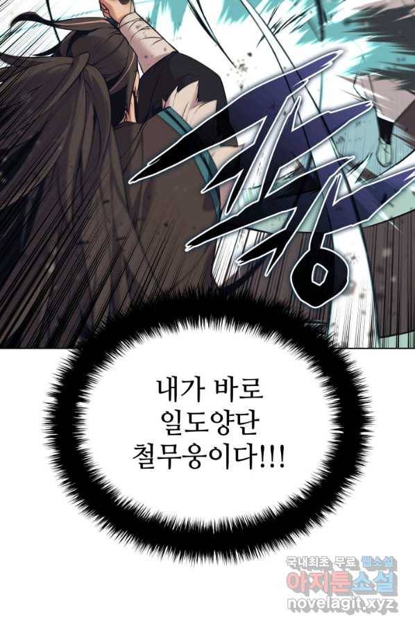 학사검전 8화 52