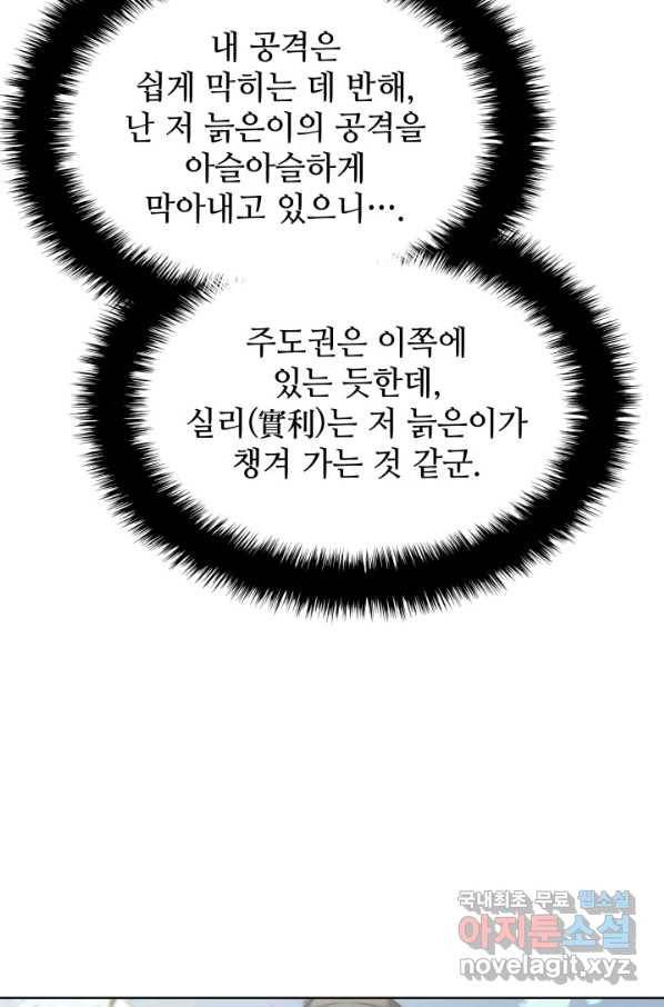 학사검전 8화 56