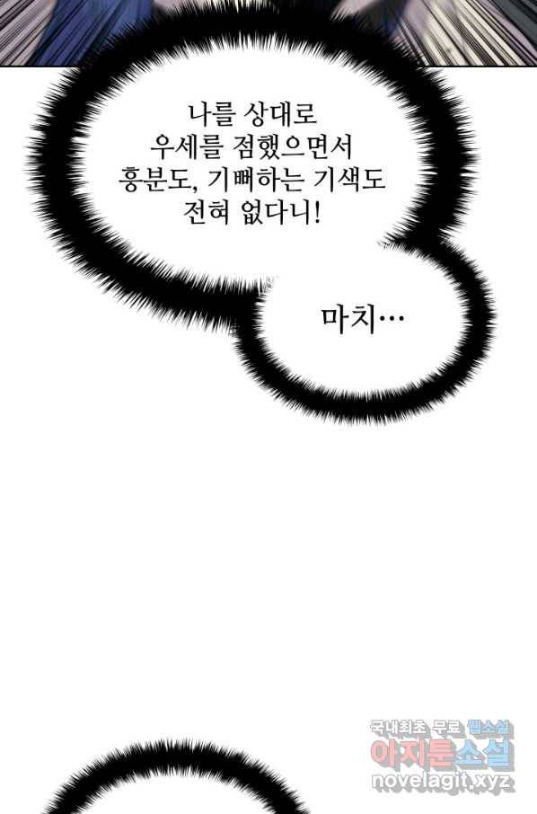 학사검전 8화 78
