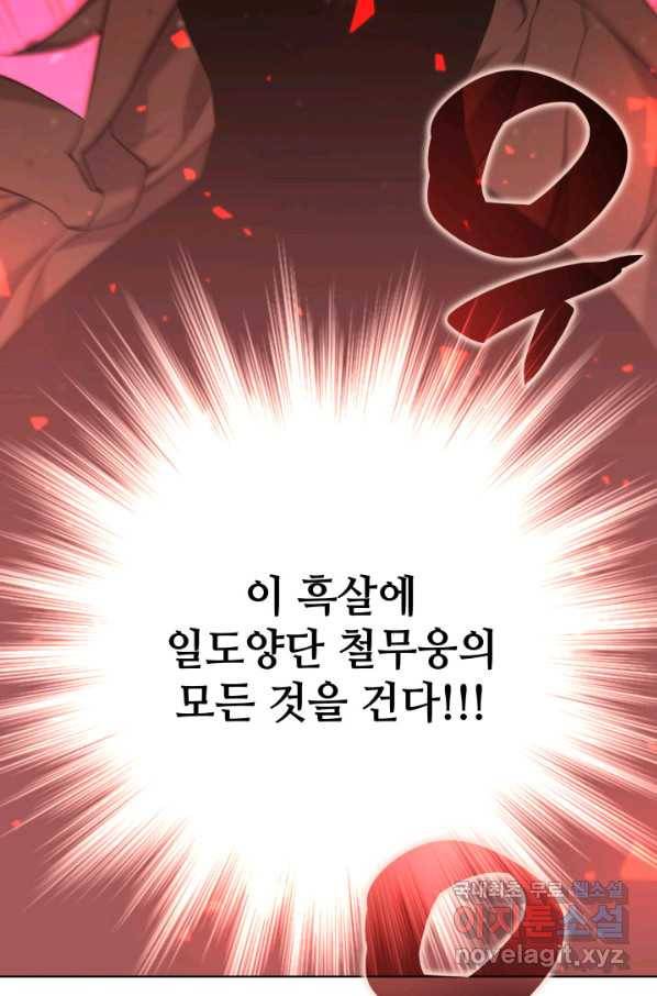 학사검전 8화 83