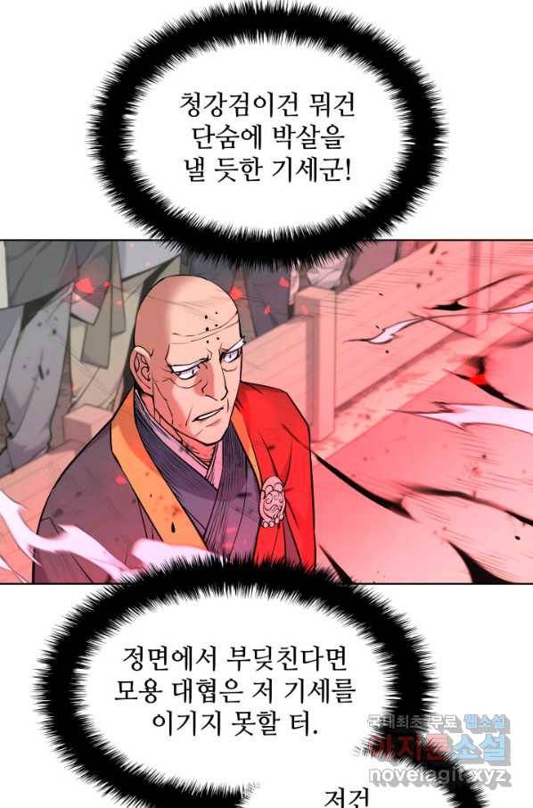 학사검전 8화 86