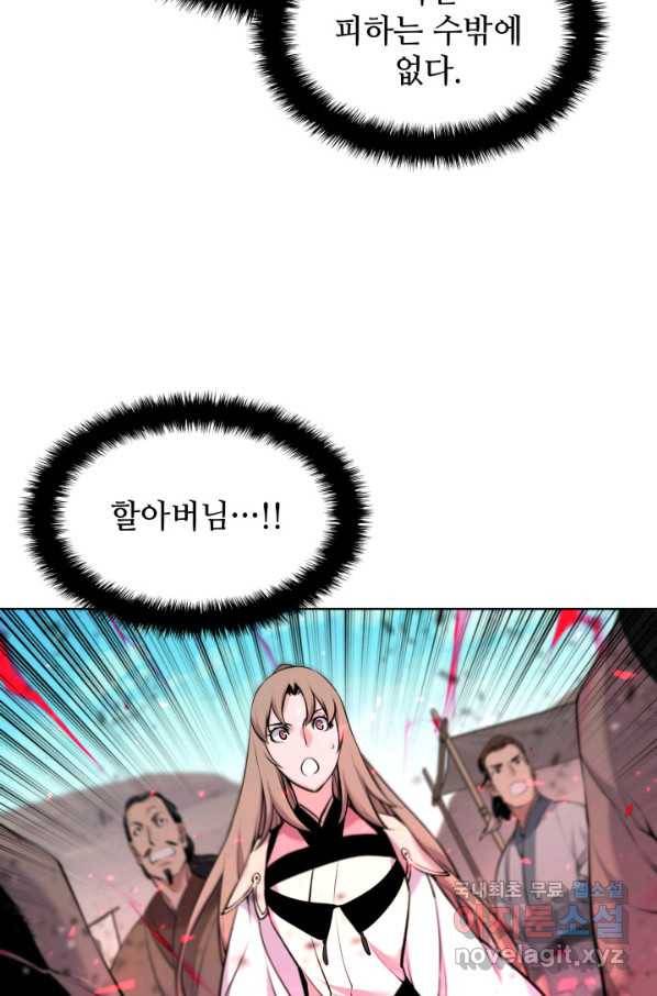학사검전 8화 87