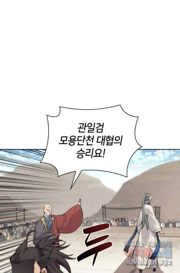 학사검전 8화 96