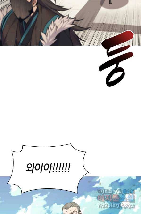 학사검전 8화 97