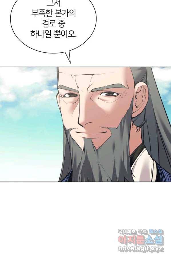 학사검전 8화 104