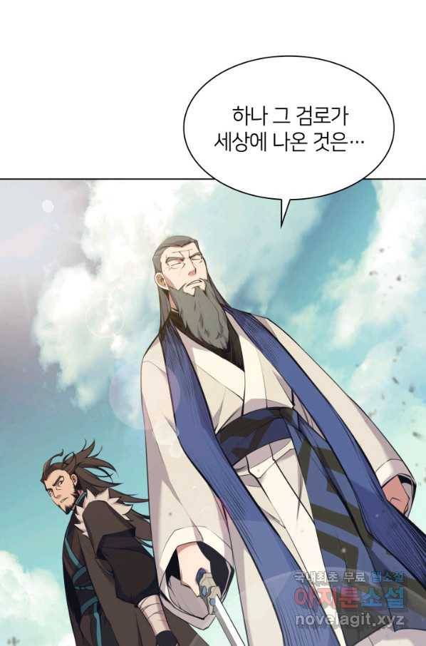 학사검전 8화 105