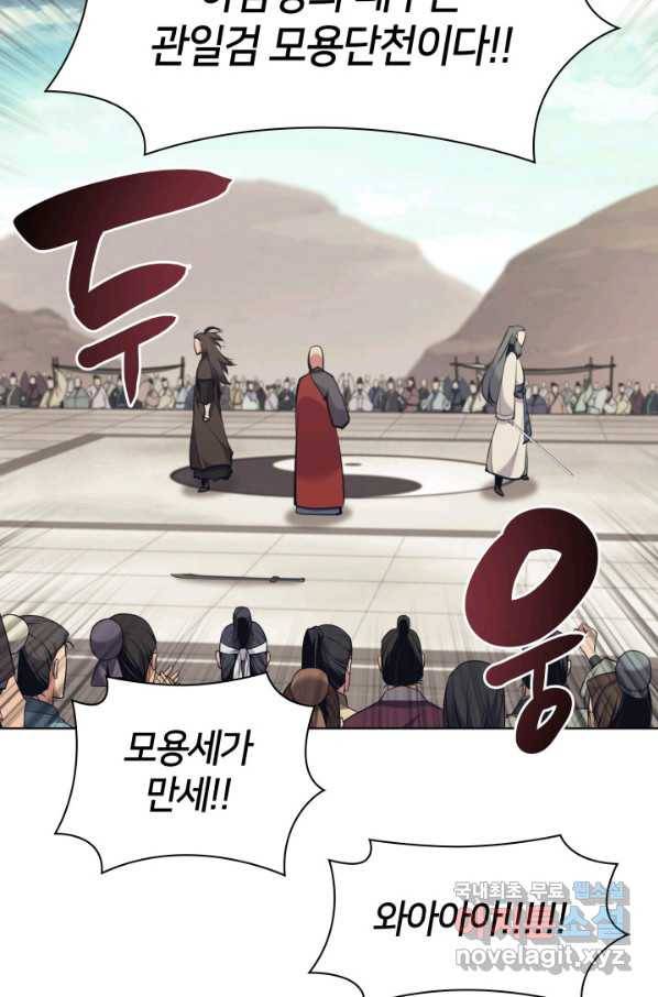 학사검전 8화 107