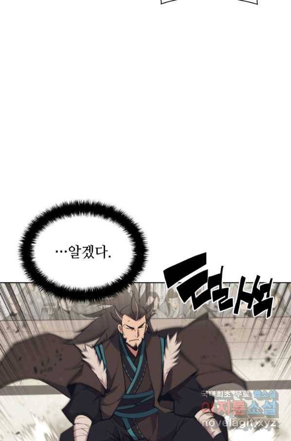 학사검전 8화 108